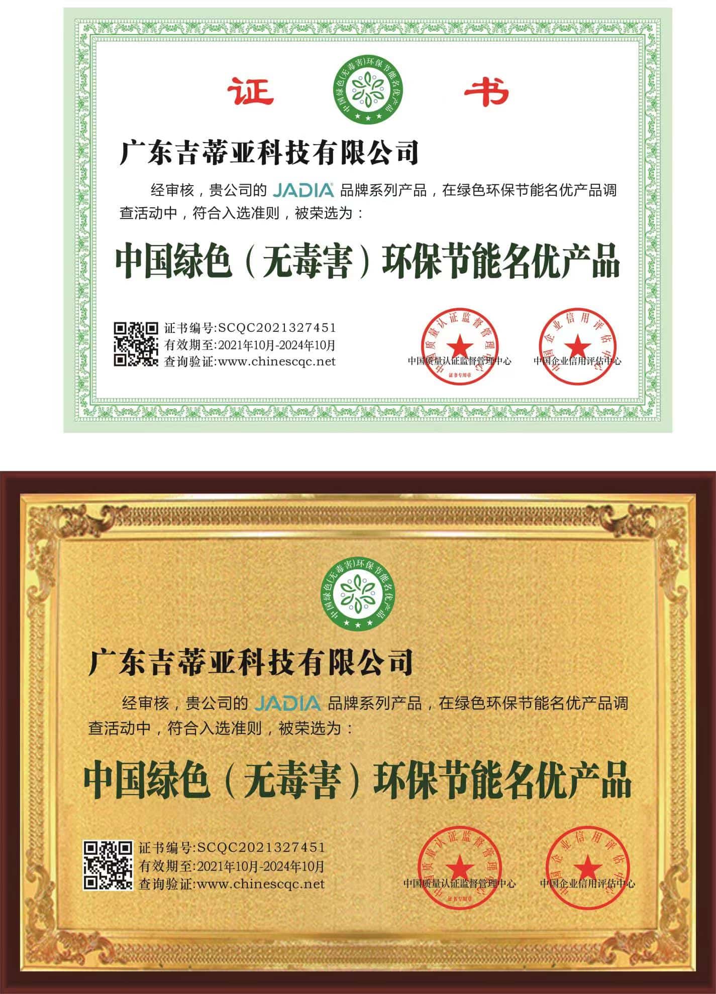 艺术涂料中国绿色（无毒害）环保节能名优产品