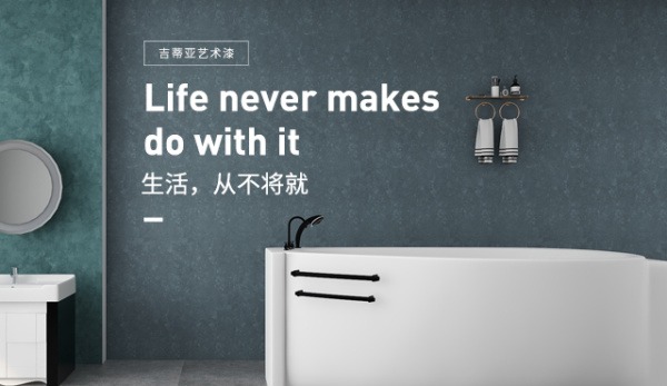为什么要趁早转型布局吉蒂亚艺术涂料？